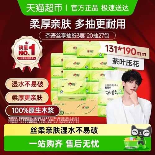 心相印茶语丝享3层多规格抽纸