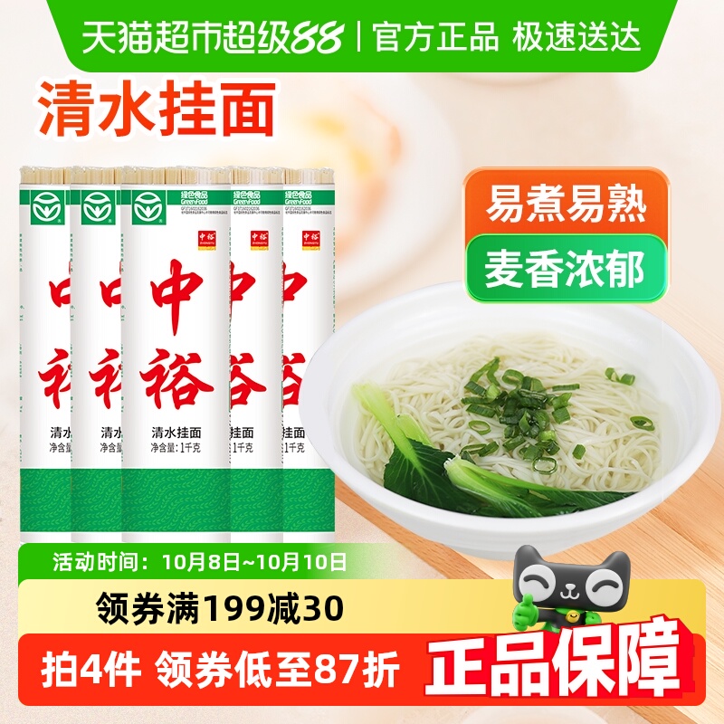 中裕清水面早餐面条挂面1kg×5包