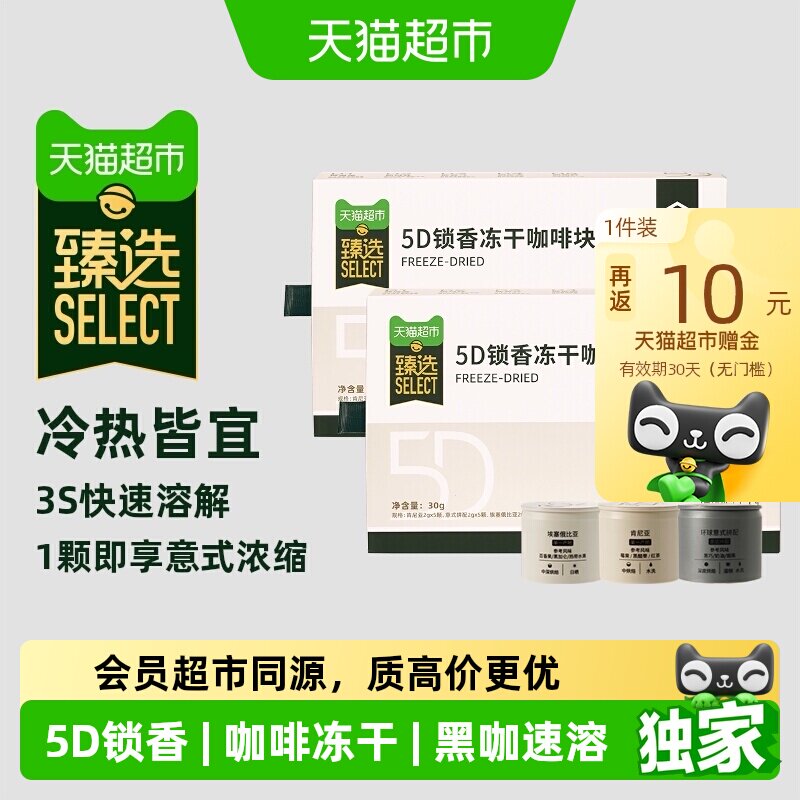 猫超臻选5D锁香冻干咖啡速溶黑咖图片