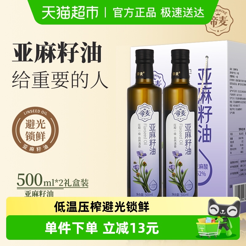 帝麦亚麻籽油500ml*2礼盒