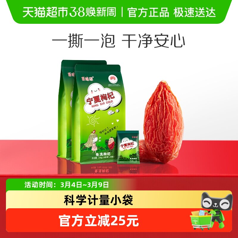 百瑞源枸杞丨宁夏头茬枸杞子216g*2袋正宗中宁特级优红枸杞干泡水