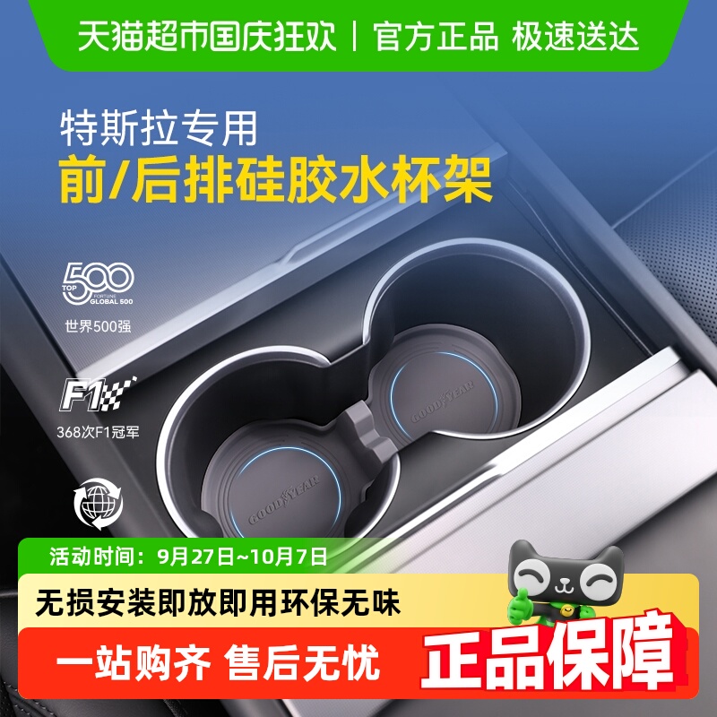 固特异特斯拉中控硅胶水杯架