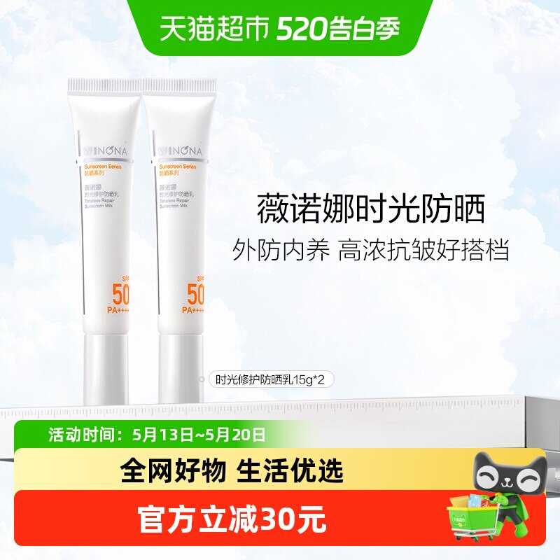 薇诺娜修护防晒15g*2