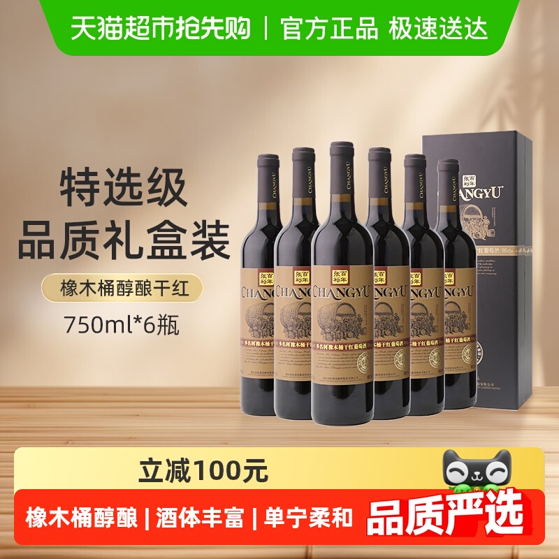 张裕红酒多名利特选级橡木桶干红葡萄酒750ml*6瓶整箱装婚宴送礼