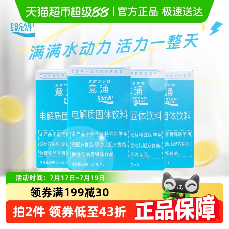 宝矿力水特意涌电解质粉运动饮料
