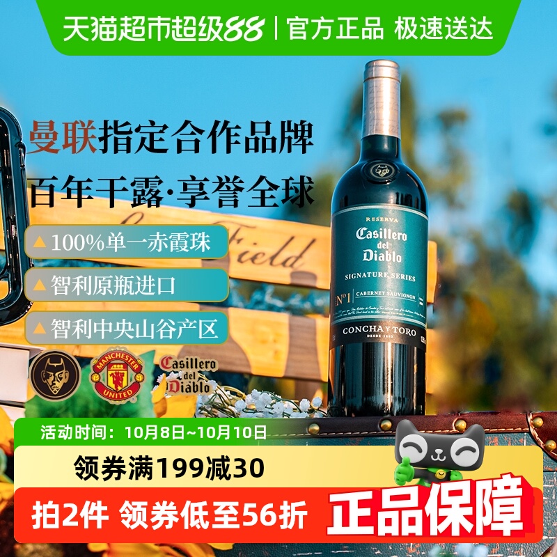 智利原瓶进口红酒干露红魔鬼干红葡萄酒深蓝系列赤霞珠750ml