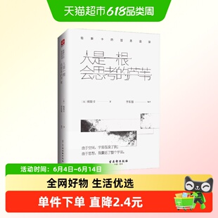人是一根会思考的芦苇 专享版 帕斯卡的哲思语录 经典哲理散文