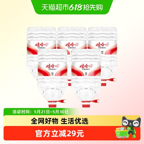 娃哈哈纯净水开盖即饮15L*5桶