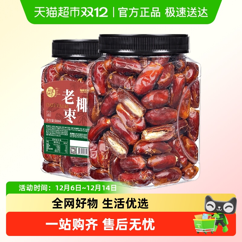 每果时光老椰枣新鲜蜜饯果干黑椰枣非红枣灰枣休闲零食