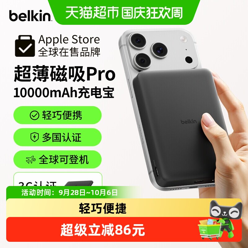 贝尔金1万毫安超薄磁吸充电宝3C认证可上飞机适用iPhone17Promax