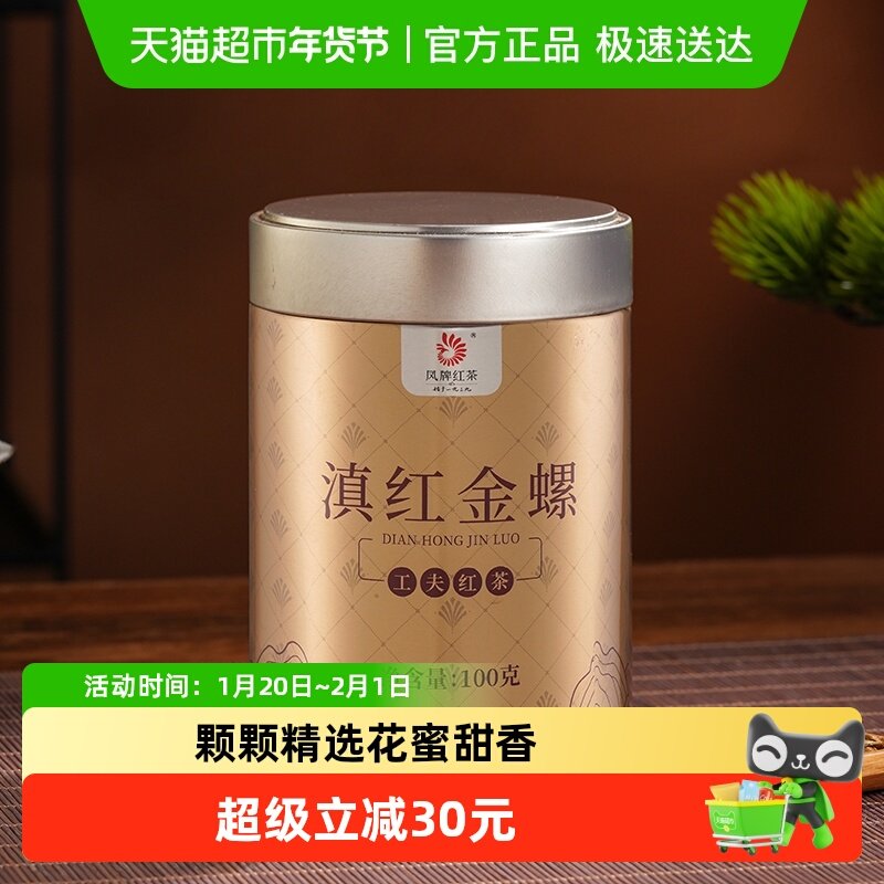 凤牌红茶云南凤庆滇红蜜香金螺特级金丝芽经典工夫红茶叶罐装,茶,滇红,淘宝优惠券,粉丝福利购,淘宝优惠卷