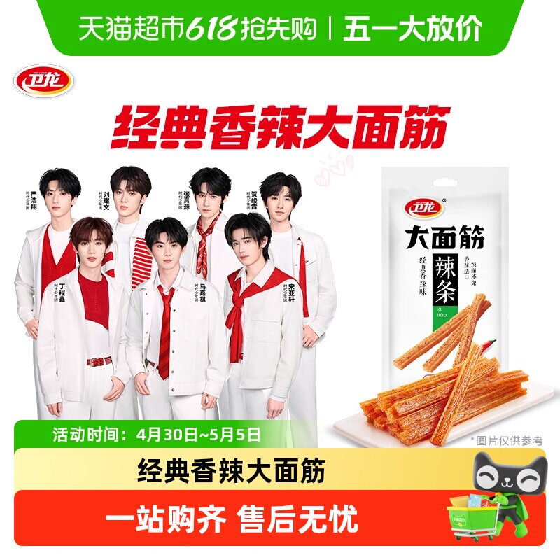 卫龙辣条大面筋65g休闲麻辣即食凑单解馋充能必备辣感适中零食