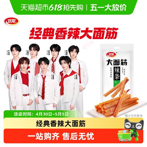 卫龙辣条大面筋辣感适中65g