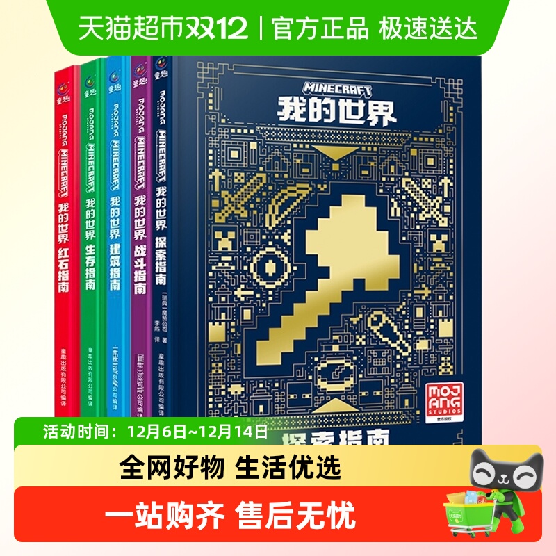 新版我的世界生存指南书