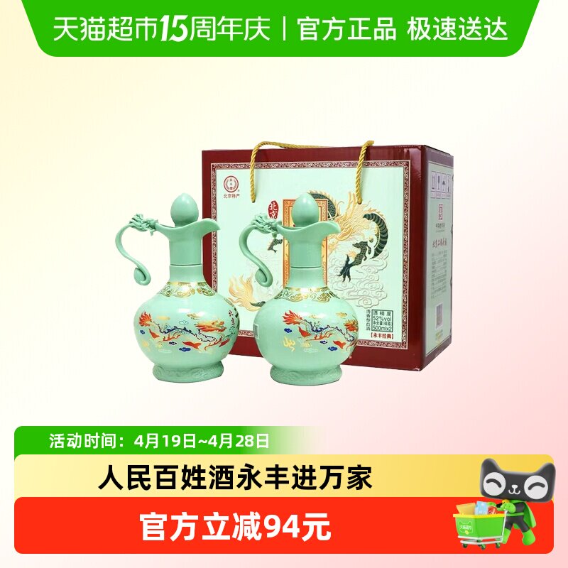 永丰牌北京二锅头酒青龙礼盒52度500mL*2瓶清香型白酒粮食酒整箱