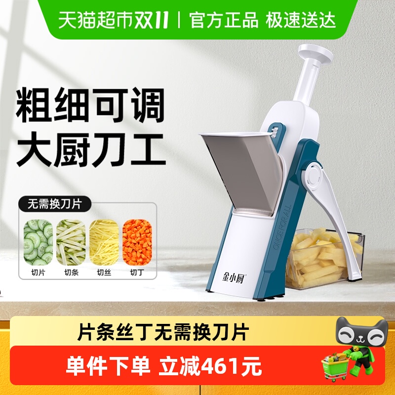 金小厨免换刀片切菜多功能切菜