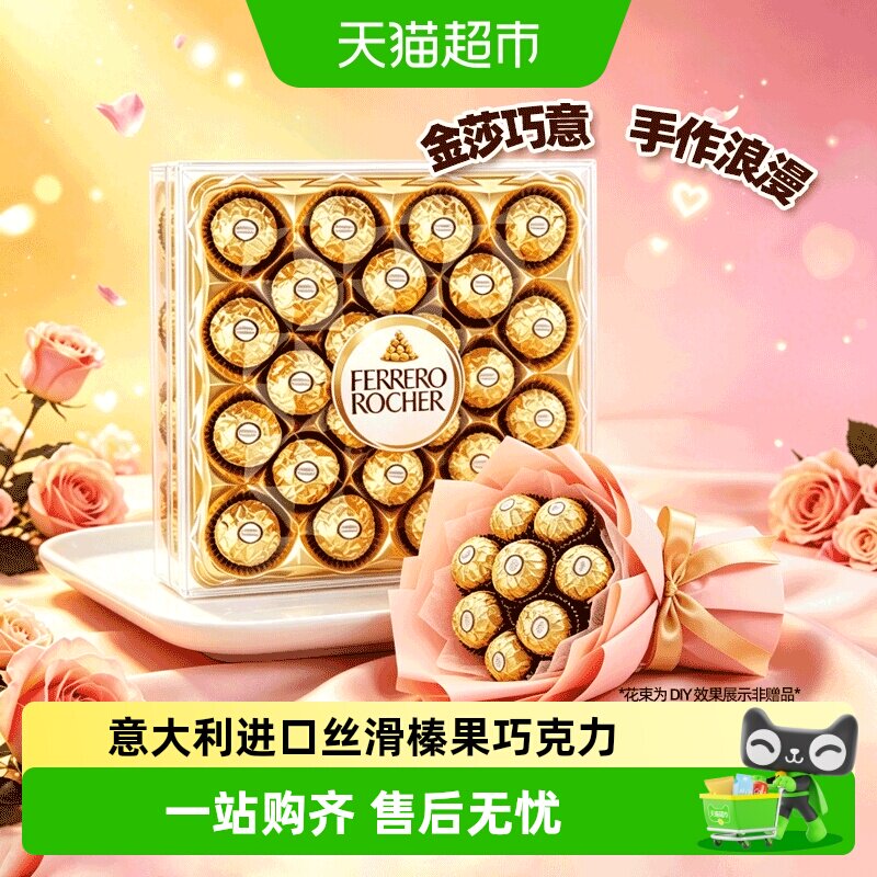 费列罗金莎榛果威化夹心进口巧克力表白婚礼伴手礼喜糖休闲零食