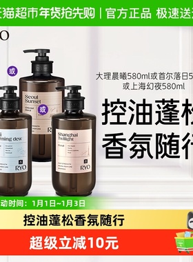 【新老包装随机发货】爱茉莉RYO吕香氛洗发水净澈控油丰盈蓬弹