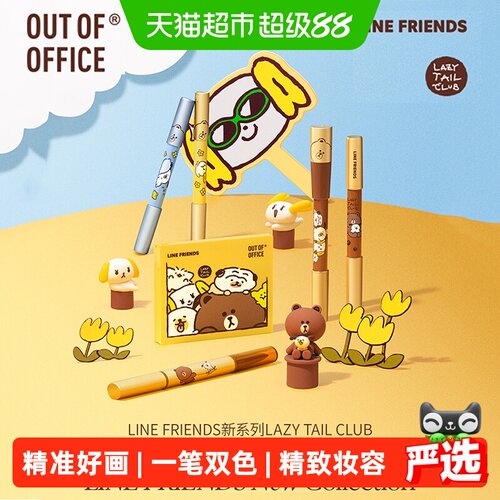 OUT-OF-OFFICE双头修容笔膏