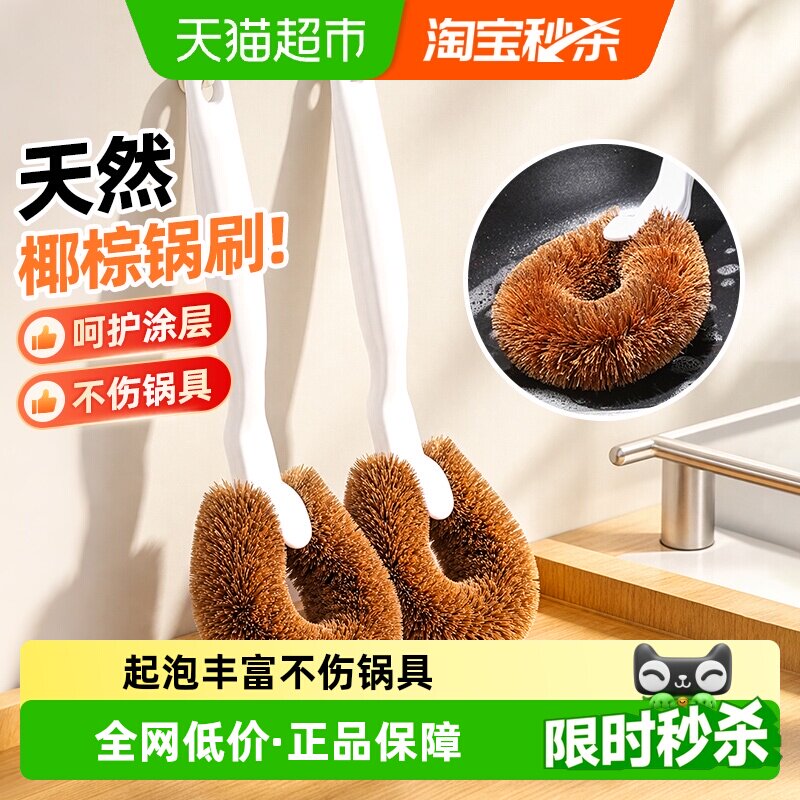 美丽雅椰棕锅刷疏油易洗不易伤锅图片