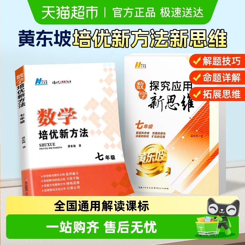 2026版培优新方法新思维7-9年级
