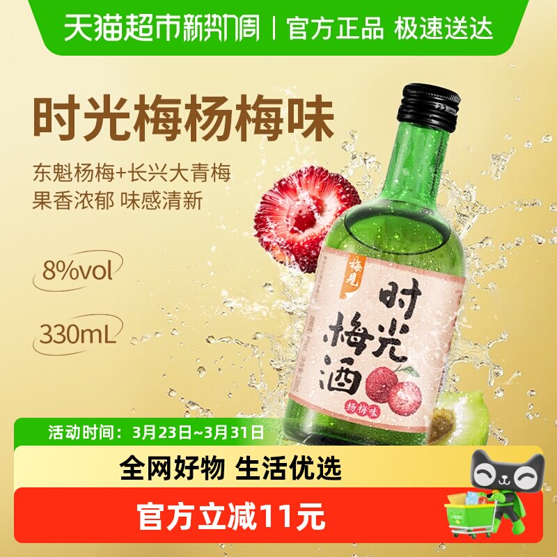 梅见时光梅青梅酒8度单瓶杨梅味梅子酒低度微醺果酒