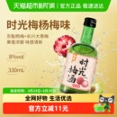 梅见时光梅青梅酒8度单瓶杨梅味梅子酒低度微醺果酒
