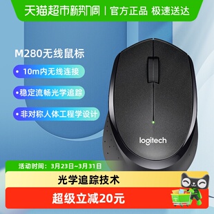 罗技M280无线便携鼠标办公家用游戏USB连接耐用电池升级款