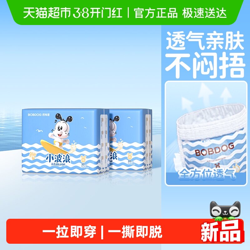 巴布豆小波浪超薄透气拉拉裤男女宝宝夏季纸尿裤婴儿专用尿不湿