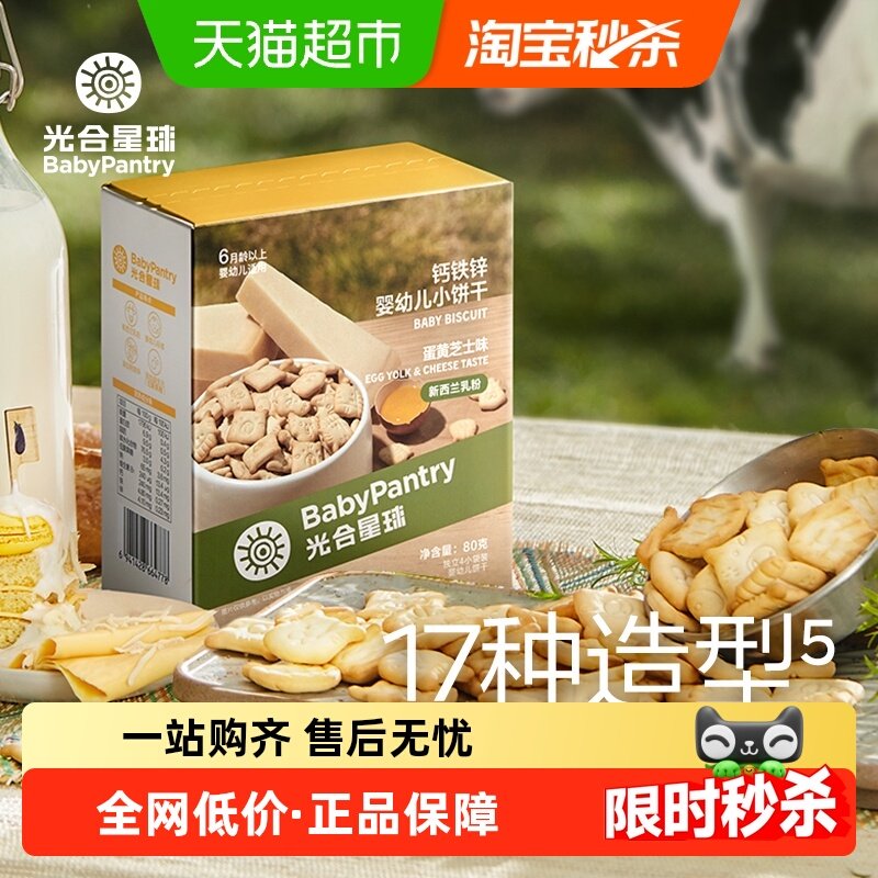 babycare光合星球儿童婴标零食宝宝磨牙棒钙铁锌蔬菜饼干含益生元,婴童食品,宝宝饼干,淘宝优惠券,粉丝福利购,淘宝优惠卷
