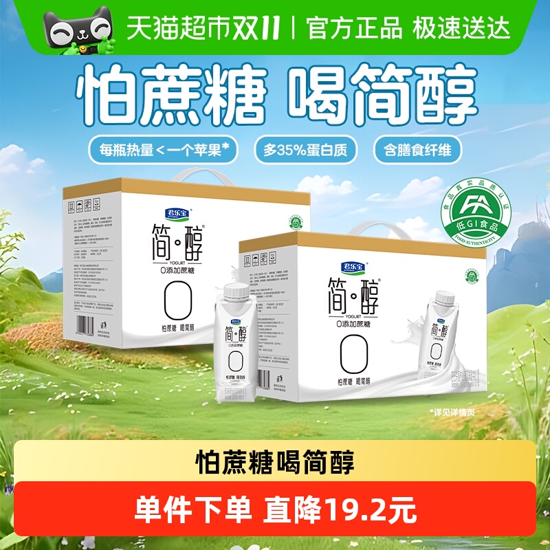 【礼盒推荐】君乐宝简醇高端原味酸奶0添加蔗糖255g*10瓶*2提