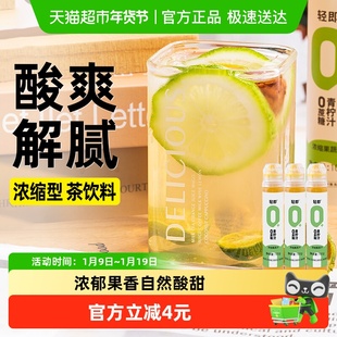 低0脂小青柠汁饮料无糖精浓缩柠檬汁水果汁卡热量冲饮品烘焙专用