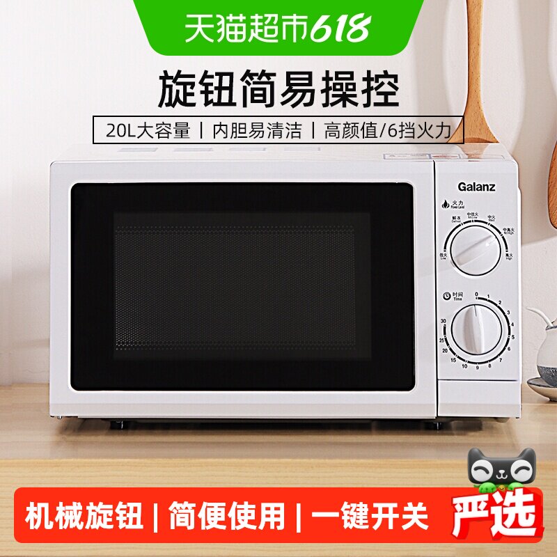 格兰仕20升机械式微波炉一键解冻