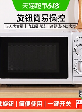 格兰仕微波炉20升家用多功能转盘机械式一体迷你小型双旋钮正品G5