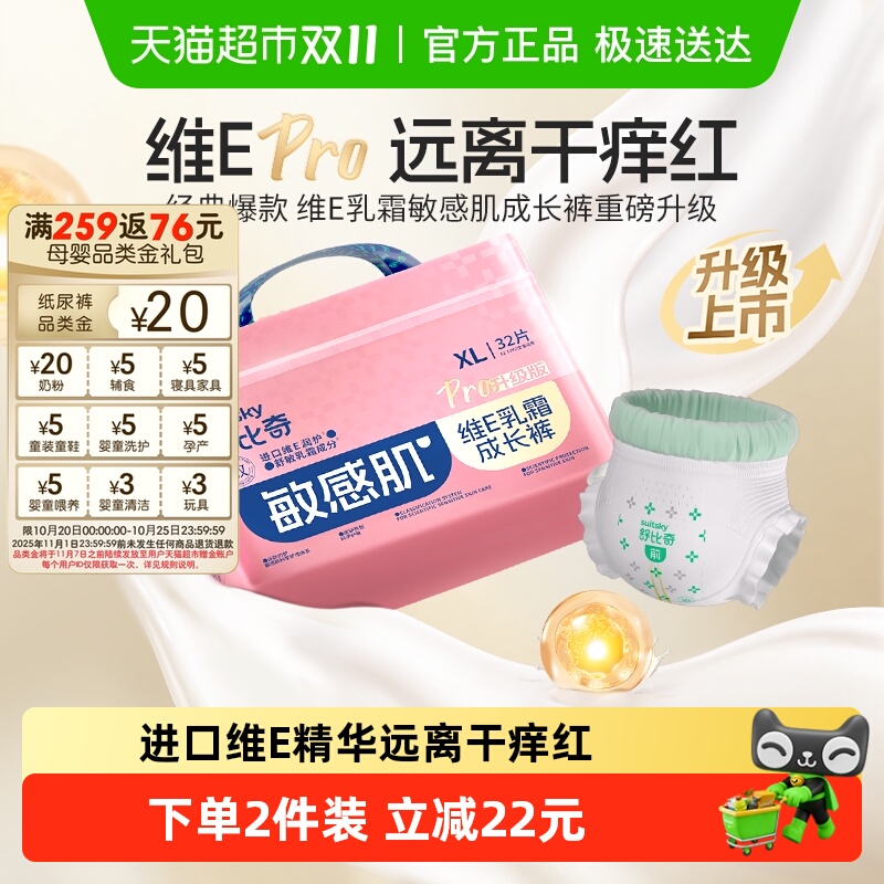 舒比奇维E精华尿不湿纸尿裤