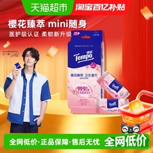 Tempo得宝迷你樱香湿巾无酒精便携8片*6包