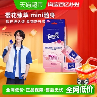 Tempo得宝迷你樱香湿巾无酒精便携8片 6包