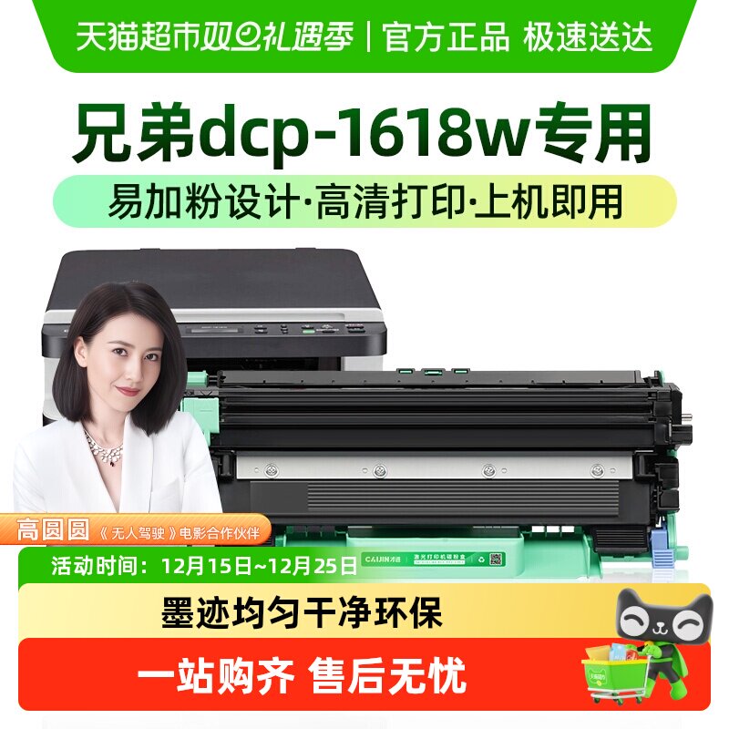 才进兄弟1618w粉盒硒鼓打印机