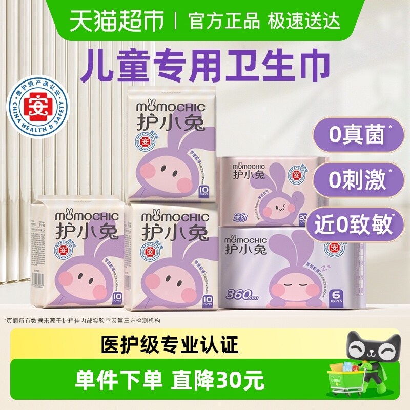 护小兔医护级女童卫生巾