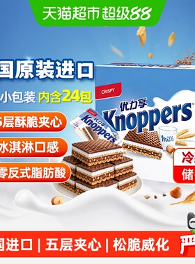 Knoppers德国进口夹心威化饼干600g礼盒装节日伴手礼送礼爆款零食