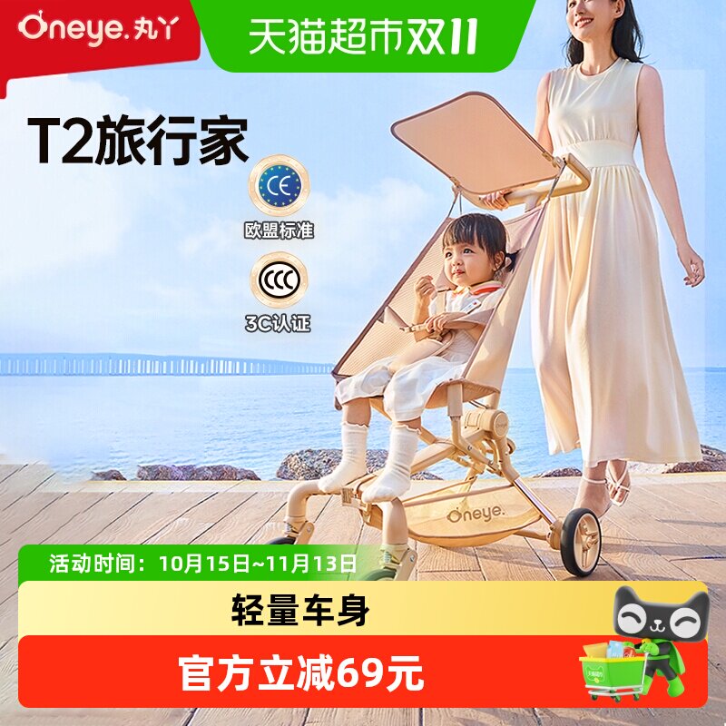 丸丫T2口袋车婴儿推车 275元 - 清风线报