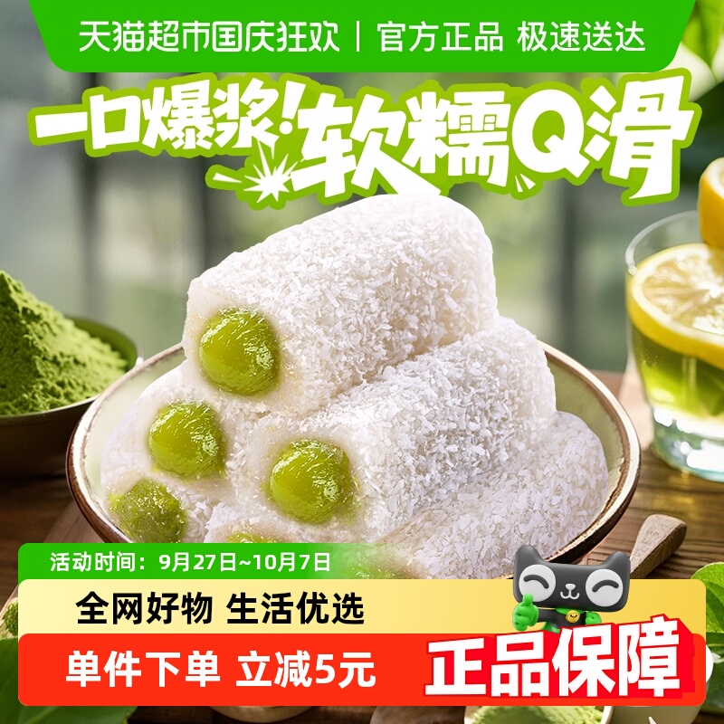 百草味爆浆夹心抹茶麻薯380g糯米糍团子糕点心汤圆休闲零食小吃