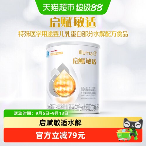 惠氏启赋敏适部分水解奶粉800g