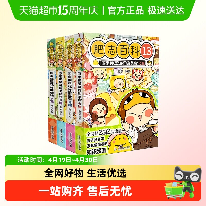 【特典版】肥志百科13-16原来你是这样的动物植物美食历史科普书