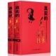 精装 2册 真实 毛泽东：毛泽东身边工作人员和亲属 回忆毛泽东女儿李敏等篇毛泽东纪事传人传记书籍