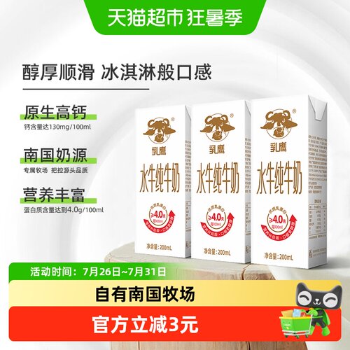 南国乳业水牛纯牛奶高钙丝滑清甜