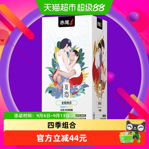 赤尾全程四合一超薄避孕套