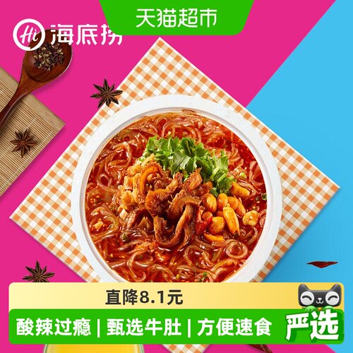海底捞酸辣牛肚粉160g*2盒酸辣粉