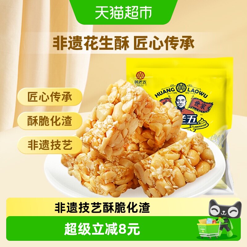 黄老五花生酥糖原味酥糖四川特产糕点休闲小零食送礼喜糖