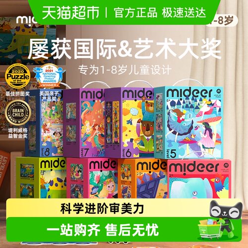 mideer弥鹿进阶益智幼儿儿童拼图